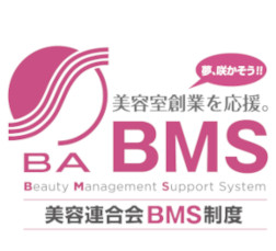 美容連合会BMS制度